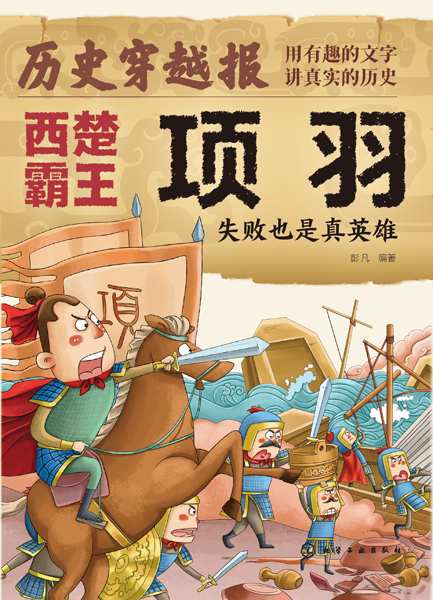 西楚霸王项羽