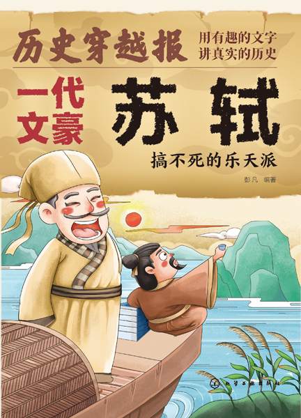 一代文豪苏轼