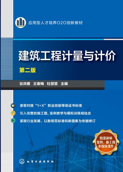 建筑工程计量与计价