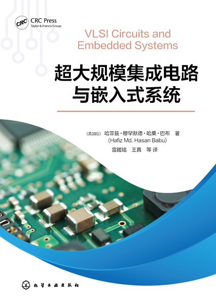 超大规模集成电路与嵌入式系统