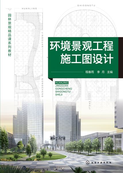 环境景观工程施工图设计