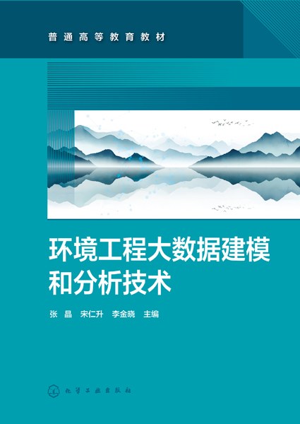 环境工程大数据建模和分析技术