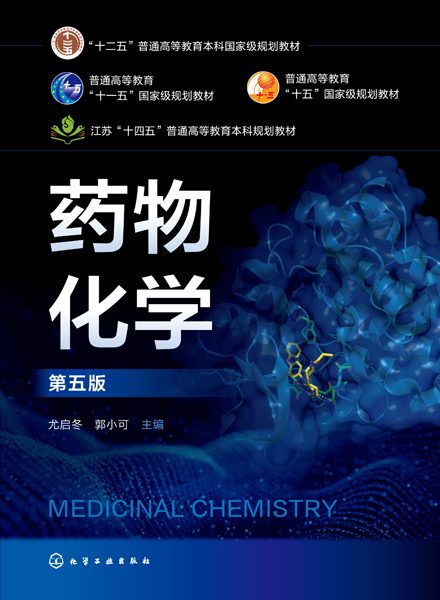 药物化学