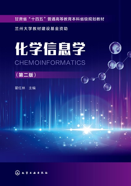 化学信息学