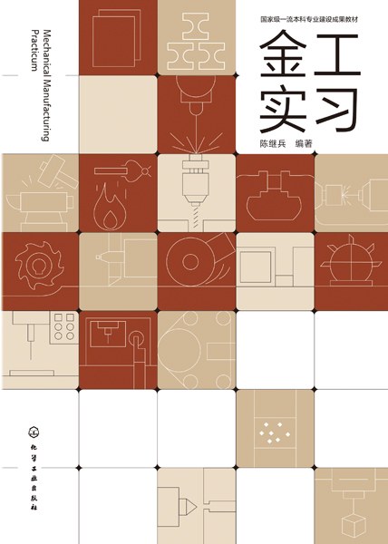 金工实习
