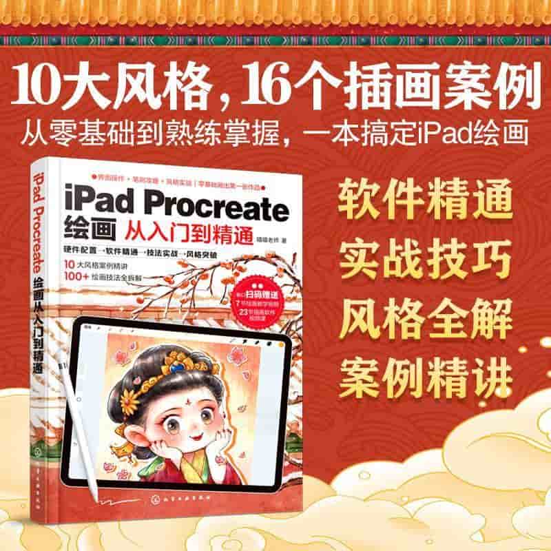 iPad Procreate绘画从入门到精通