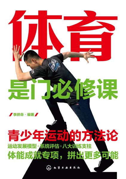 体育是门必修课——青少年运动的方法论