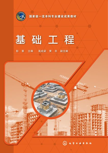 基础工程