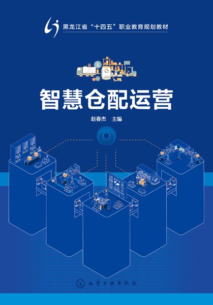 智慧仓配运营
