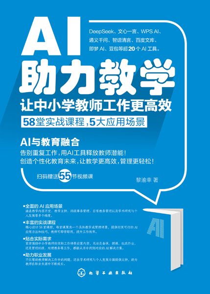 AI助力教学——让中小学教师工作更高效