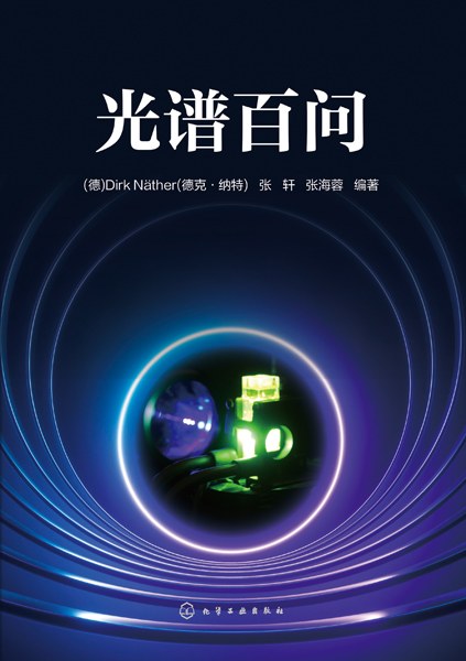 光谱百问