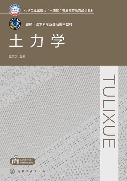 土力学