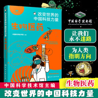 生物医药