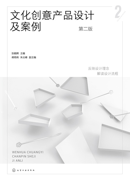 文化创意产品设计及案例