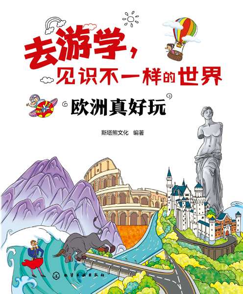 欧洲真好玩