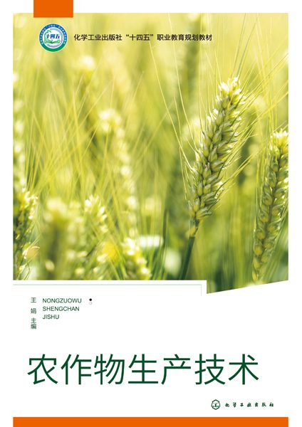农作物生产技术