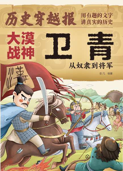 大漠战神卫青