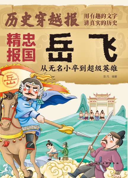 精忠报国岳飞