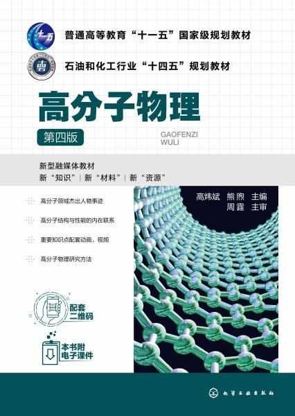 高分子物理