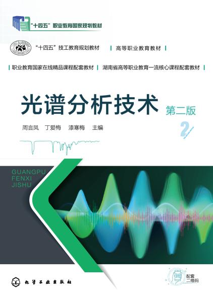 光谱分析技术