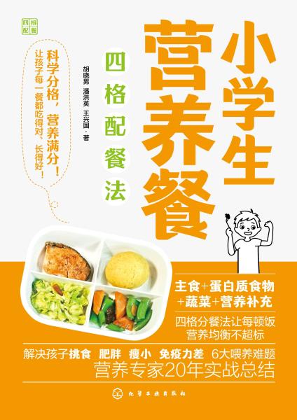 小学生营养餐四格配餐法