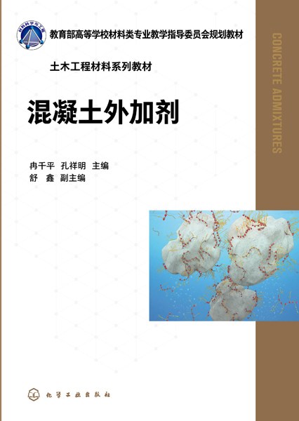 混凝土外加剂