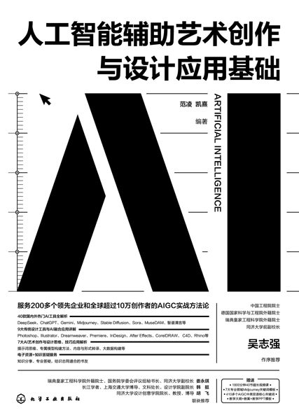 人工智能辅助艺术创作与设计应用基础