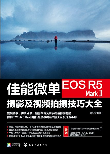 佳能微单EOS R5 Mark II摄影及视频拍摄技巧大全