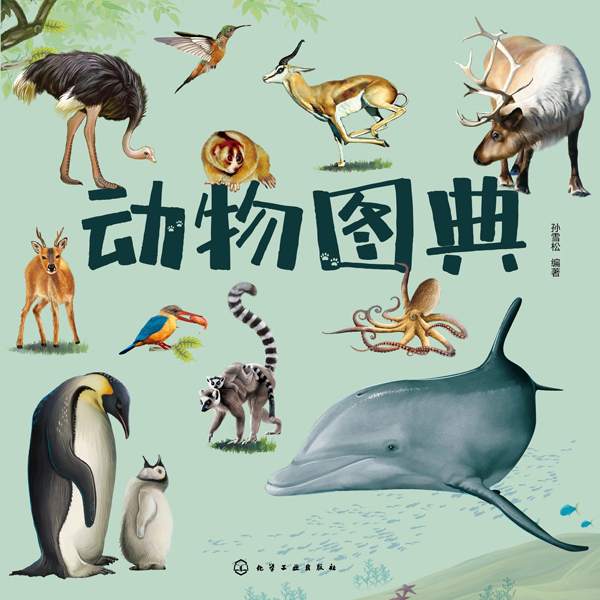 动物图典
