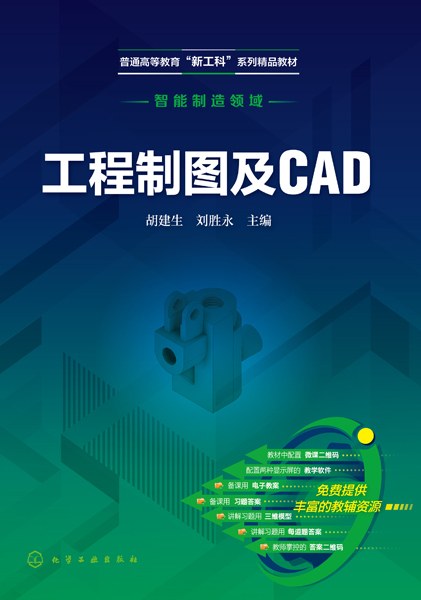 工程制图及CAD