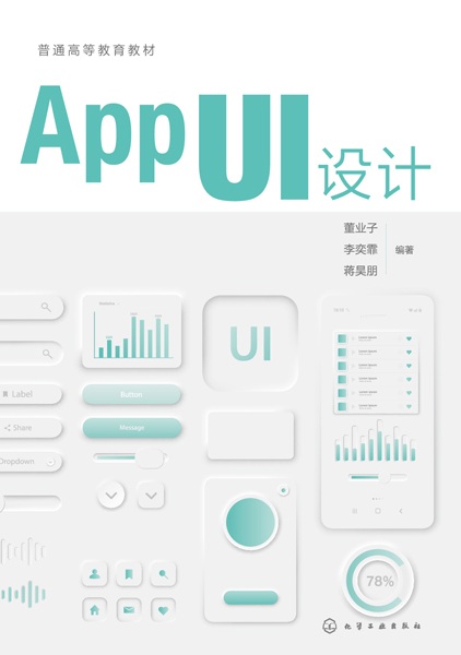 APP UI设计
