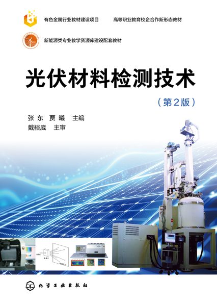 光伏材料检测技术