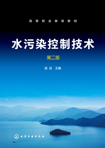 水污染控制技术