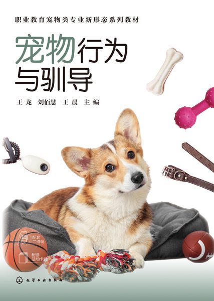 宠物行为与驯导