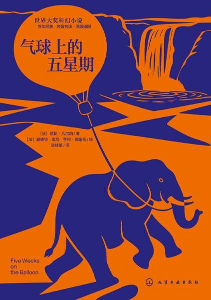 气球上的五星期