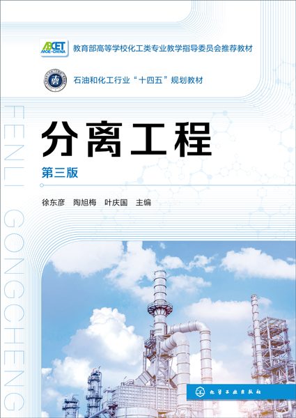 分离工程