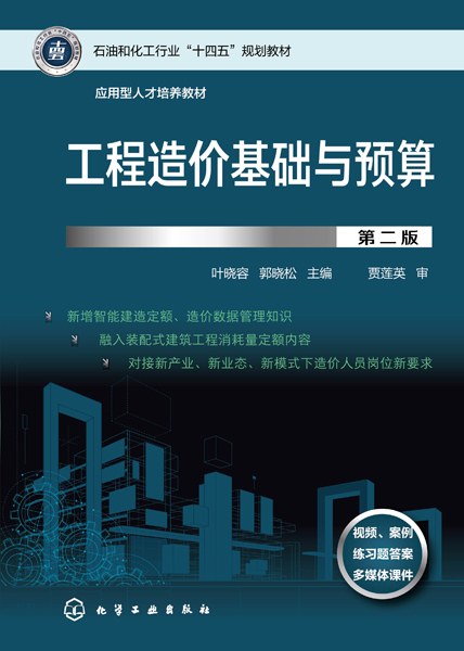 工程造价基础与预算