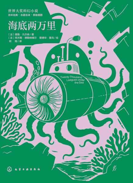 海底两万里