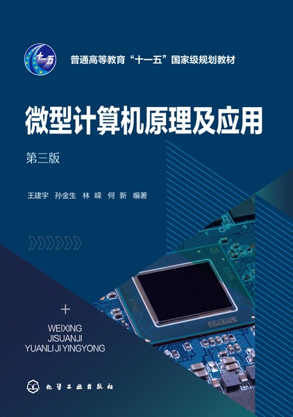 微型计算机原理及应用