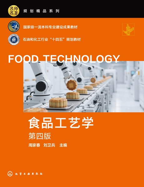 食品工艺学