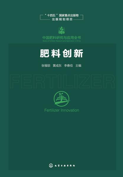 肥料创新
