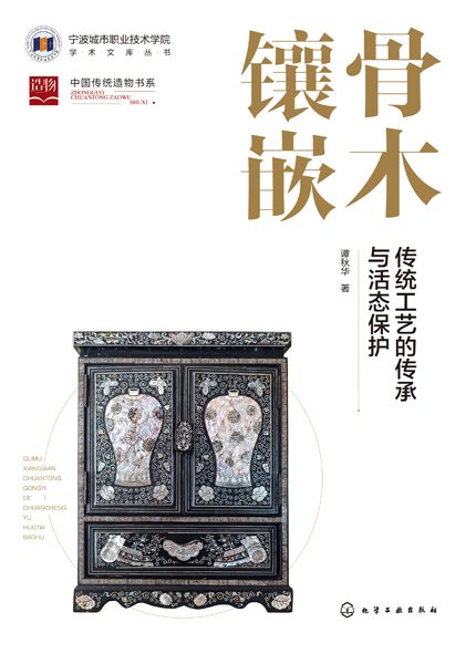 骨木镶嵌传统工艺的传承与活态保护