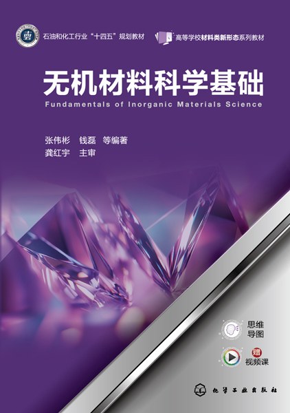 无机材料科学基础