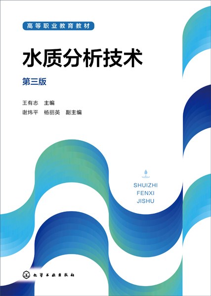 水质分析技术