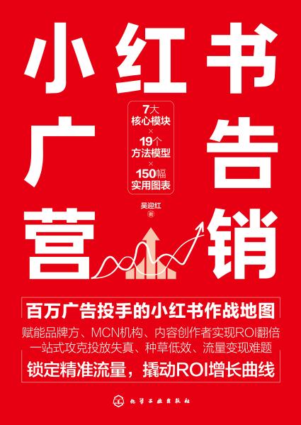 小红书广告营销
