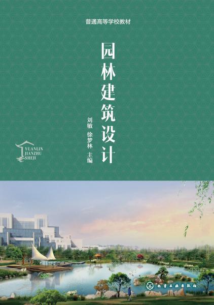园林建筑设计
