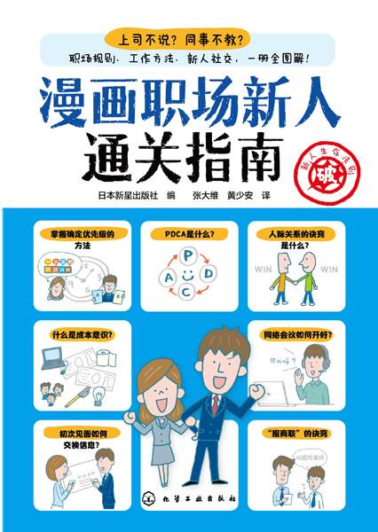 漫画职场新人通关指南