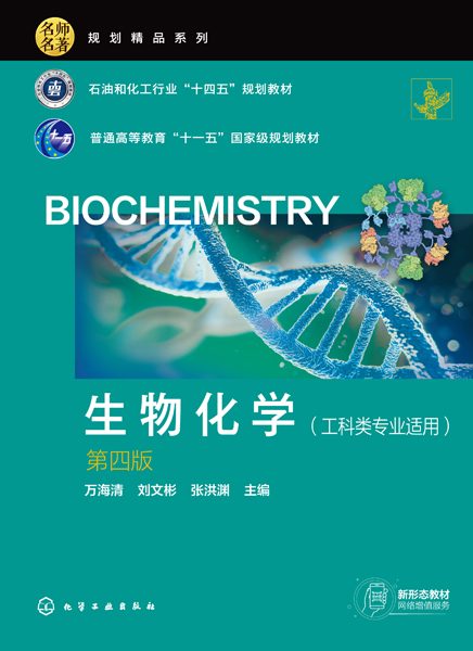 生物化学