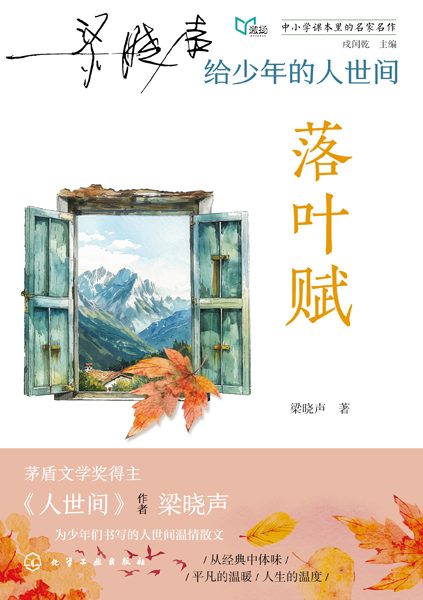 落叶赋