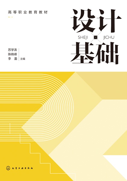 设计基础